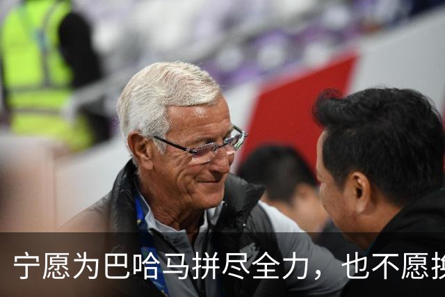 宁愿为巴哈马拼尽全力，也不愿换得NBA总冠军