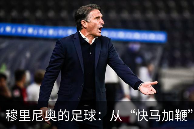 穆里尼奥的足球：从“快马加鞭”到“慢牛爬行