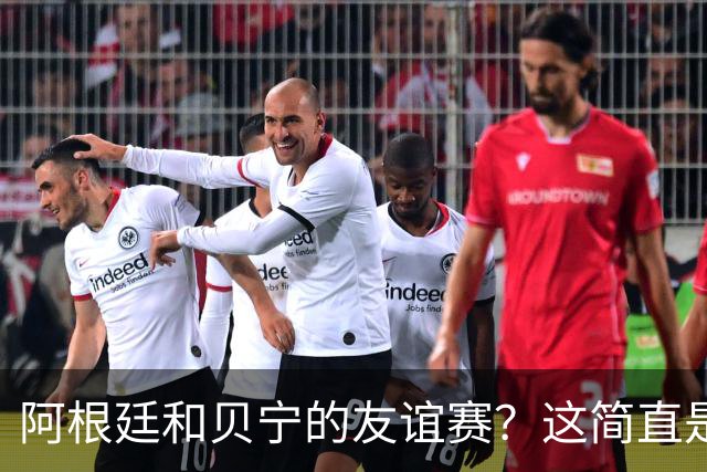 阿根廷和贝宁的友谊赛？这简直是足球界的闹剧啊！