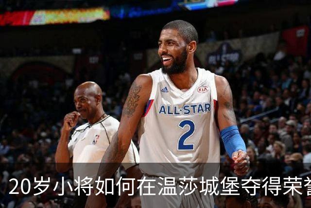 20岁小将如何在温莎城堡夺得荣誉嘉奖？